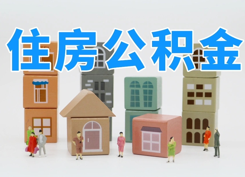 宜春南昌公积金提取申请表（南昌公积金提取声明书）